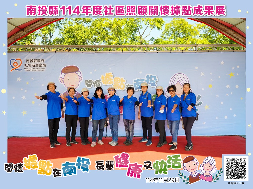 [即拍即印]南投縣114年社區照顧關懷據點成果展-最專業的團隊完成每場完美活動攝影，拍的不只好更要快! #雲端攝影