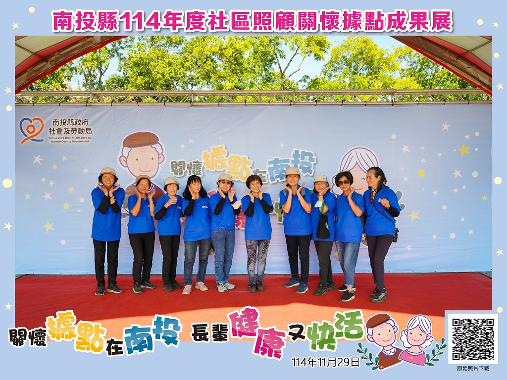 [即拍即印]南投縣114年社區照顧關懷據點成果展-最專業的團隊完成每場完美活動攝影，拍的不只好更要快! #活動拍攝