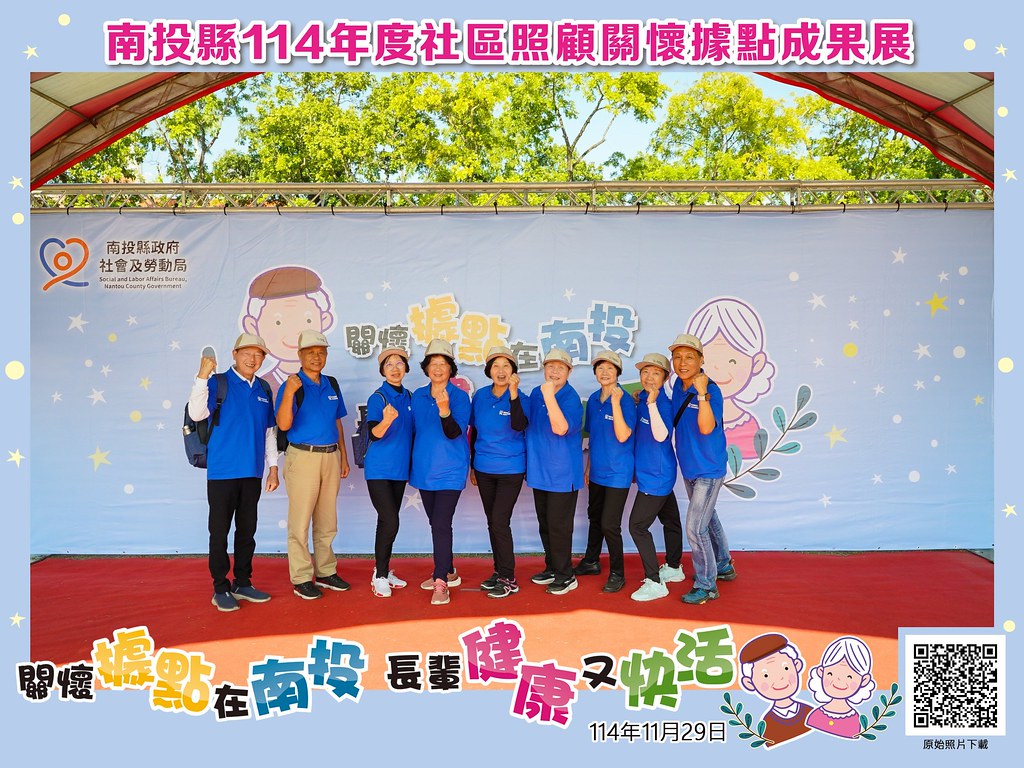 [即拍即印]南投縣114年社區照顧關懷據點成果展-最專業的團隊完成每場完美活動攝影，拍的不只好更要快! #活動攝影