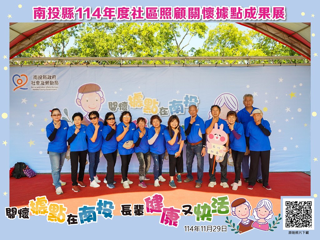 [即拍即印]南投縣114年社區照顧關懷據點成果展-最專業的團隊完成每場完美活動攝影，拍的不只好更要快! #活動攝影
