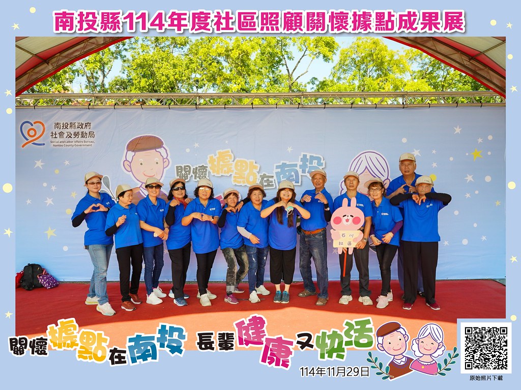 [即拍即印]南投縣114年社區照顧關懷據點成果展-最專業的團隊完成每場完美活動攝影，拍的不只好更要快! #即拍即印