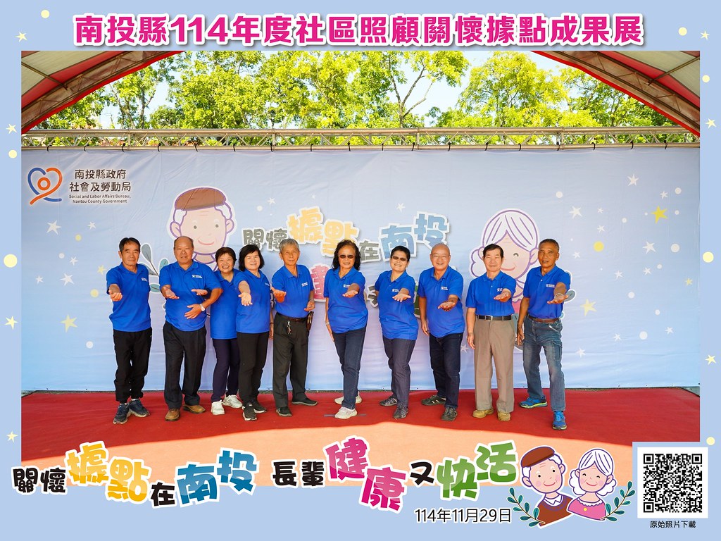 [即拍即印]南投縣114年社區照顧關懷據點成果展-最專業的團隊完成每場完美活動攝影，拍的不只好更要快! #即時攝影