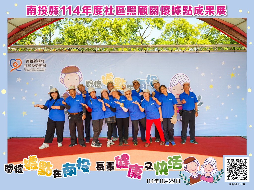 [即拍即印]南投縣114年社區照顧關懷據點成果展-最專業的團隊完成每場完美活動攝影，拍的不只好更要快! #即拍即印