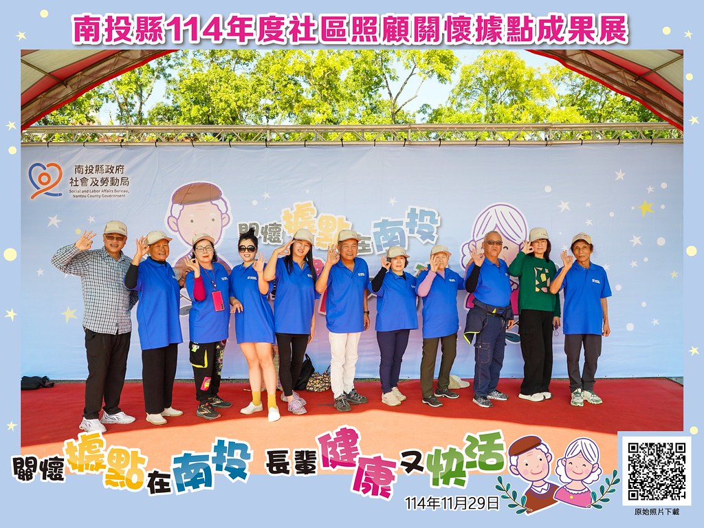 [即拍即印]南投縣114年社區照顧關懷據點成果展-最專業的團隊完成每場完美活動攝影，拍的不只好更要快! #活動拍攝