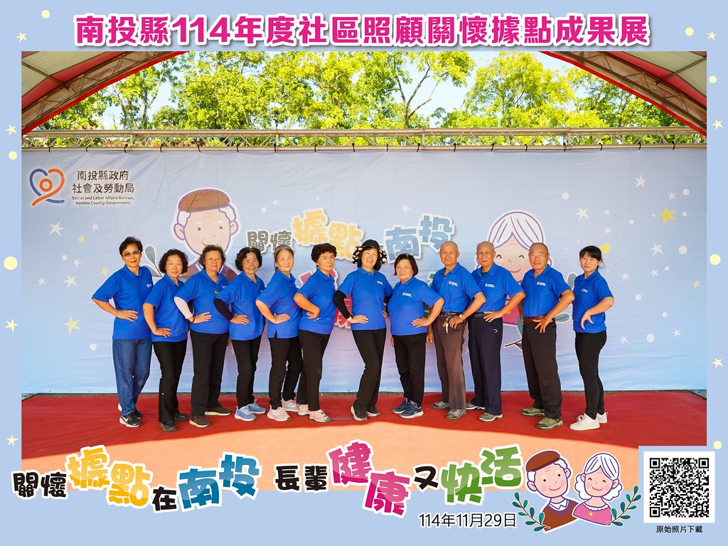 [即拍即印]南投縣114年社區照顧關懷據點成果展-最專業的團隊完成每場完美活動攝影，拍的不只好更要快! #雲端攝影