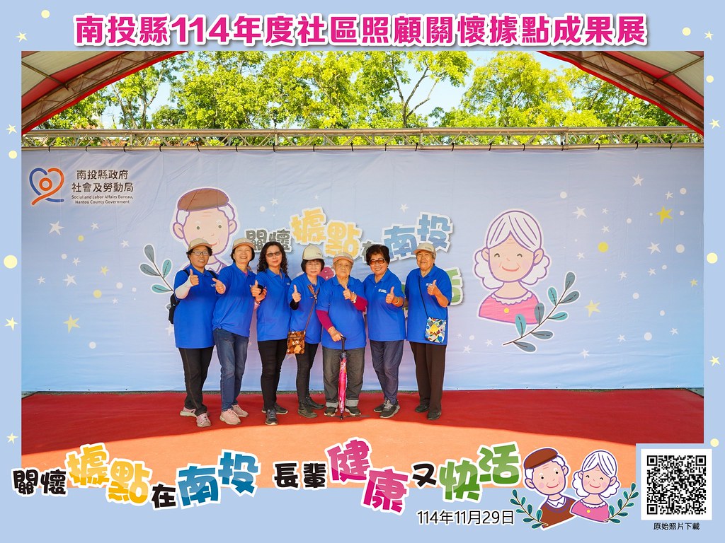 [即拍即印]南投縣114年社區照顧關懷據點成果展-最專業的團隊完成每場完美活動攝影，拍的不只好更要快! #活動拍立得