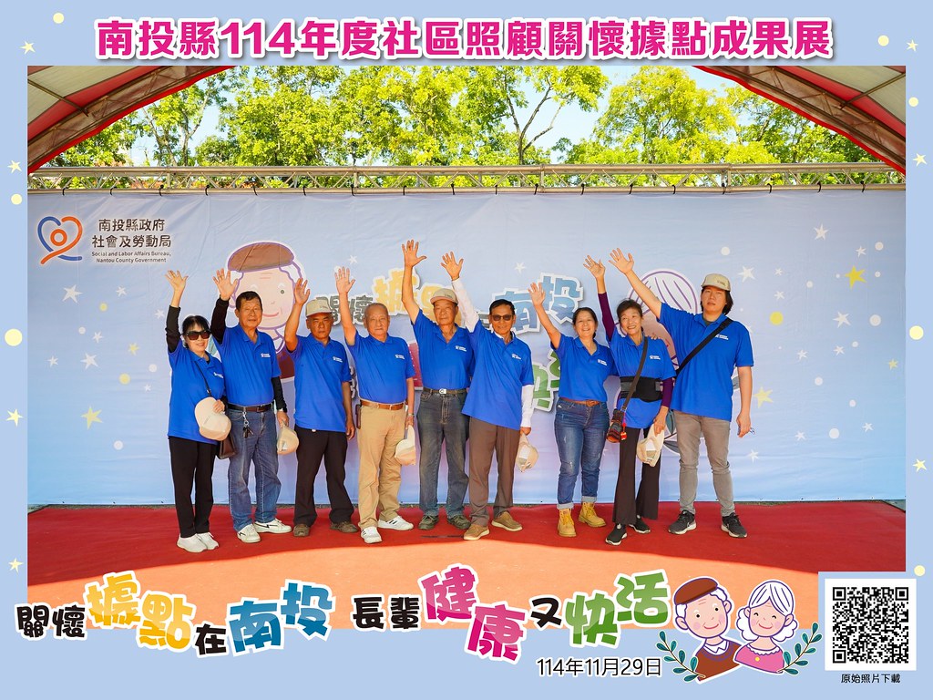 [即拍即印]南投縣114年社區照顧關懷據點成果展-最專業的團隊完成每場完美活動攝影，拍的不只好更要快! #活動拍攝