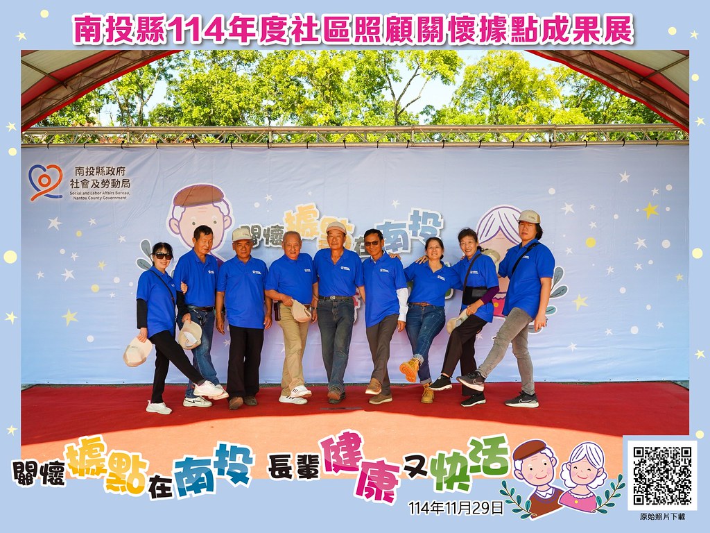 [即拍即印]南投縣114年社區照顧關懷據點成果展-最專業的團隊完成每場完美活動攝影，拍的不只好更要快! #雲端攝影