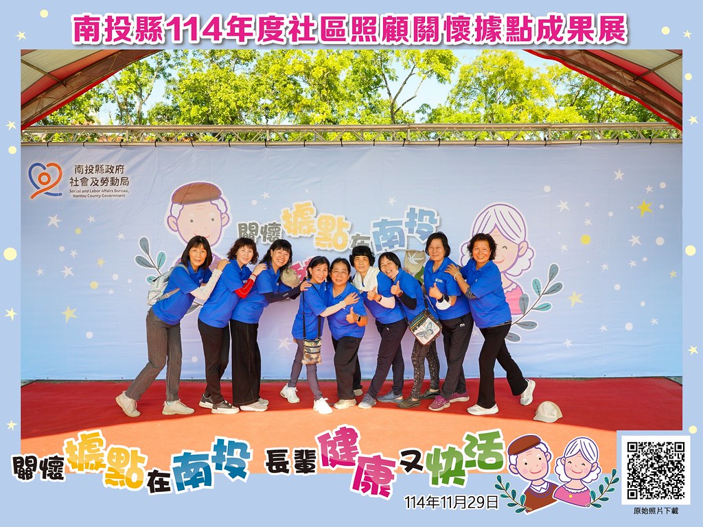 [即拍即印]南投縣114年社區照顧關懷據點成果展-最專業的團隊完成每場完美活動攝影，拍的不只好更要快! #活動攝影