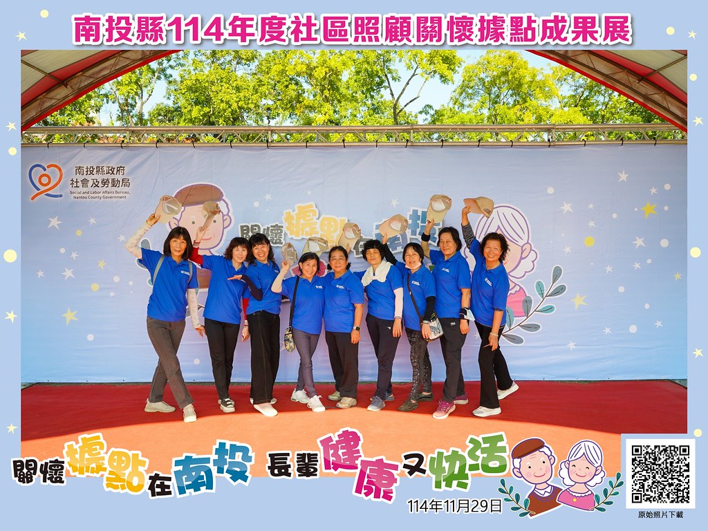 [即拍即印]南投縣114年社區照顧關懷據點成果展-最專業的團隊完成每場完美活動攝影，拍的不只好更要快! #雲端攝影
