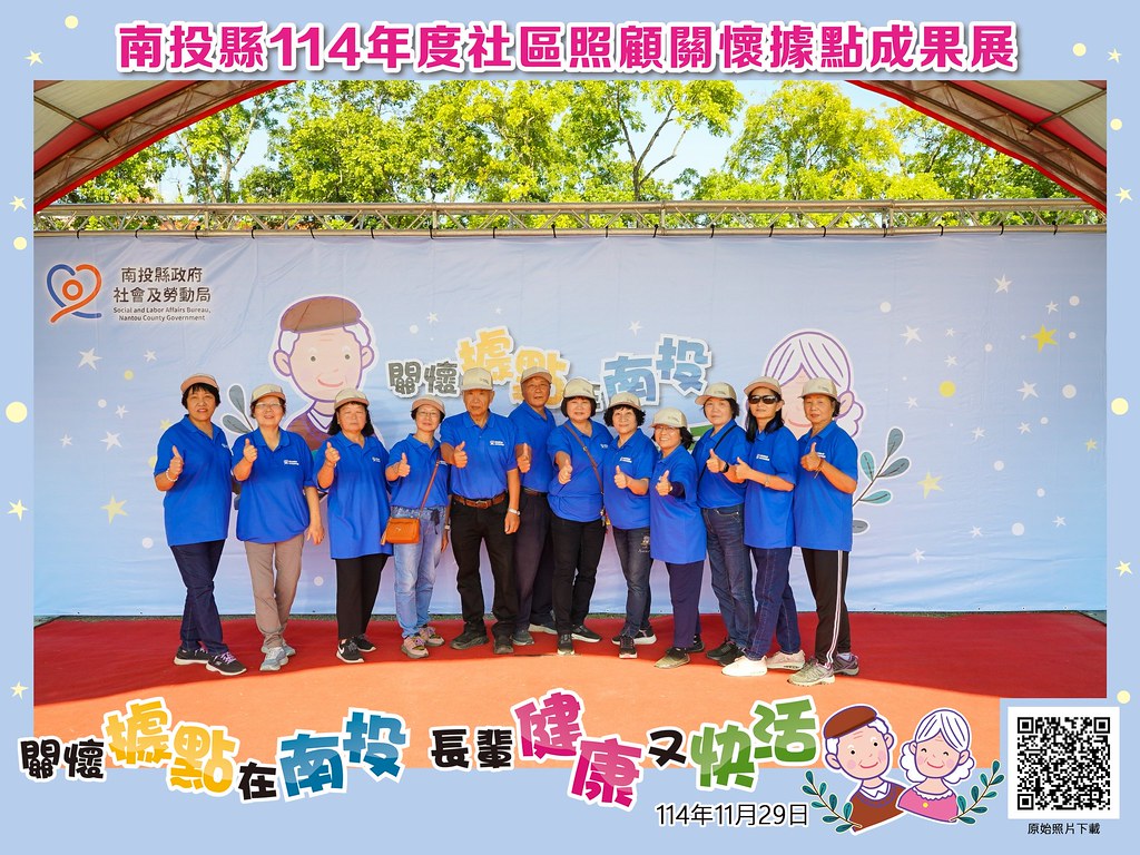 [即拍即印]南投縣114年社區照顧關懷據點成果展-最專業的團隊完成每場完美活動攝影，拍的不只好更要快! #即拍即印