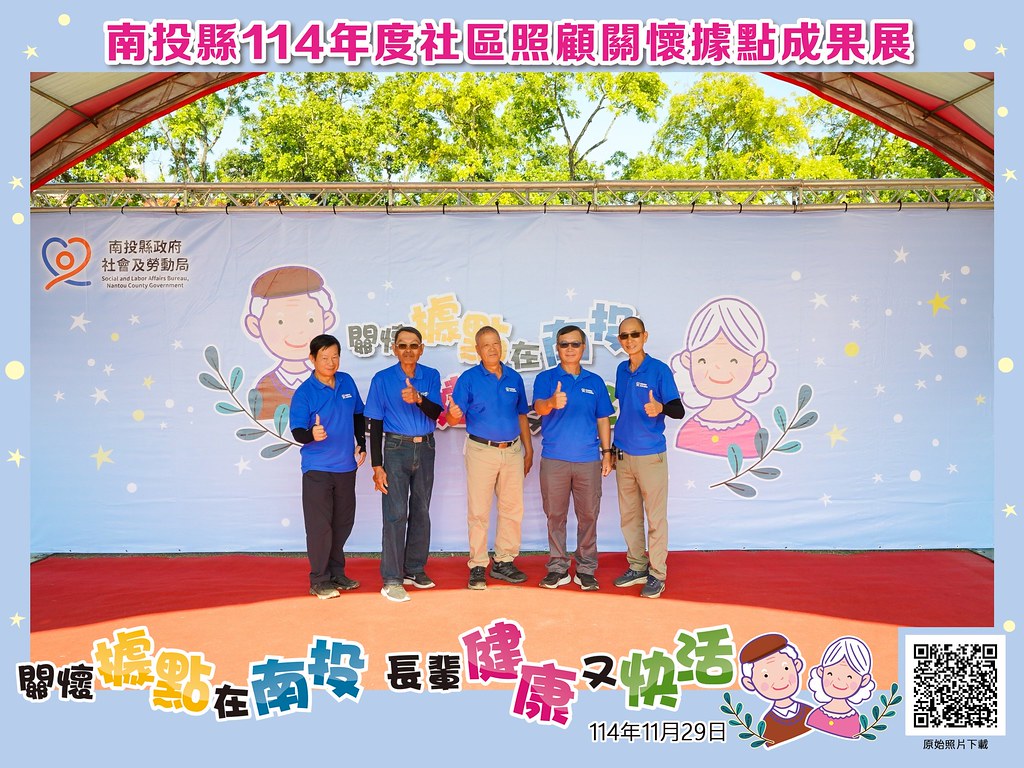[即拍即印]南投縣114年社區照顧關懷據點成果展-最專業的團隊完成每場完美活動攝影，拍的不只好更要快! #活動拍立得