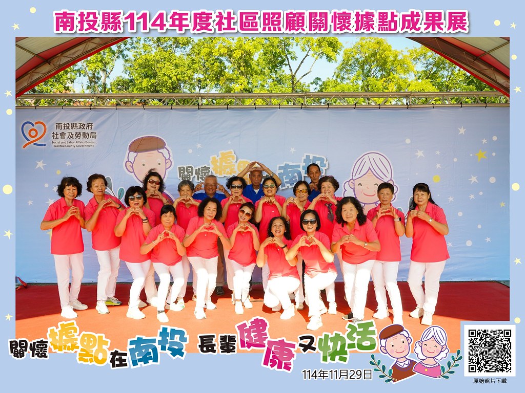 [即拍即印]南投縣114年社區照顧關懷據點成果展-最專業的團隊完成每場完美活動攝影，拍的不只好更要快! #雲端攝影