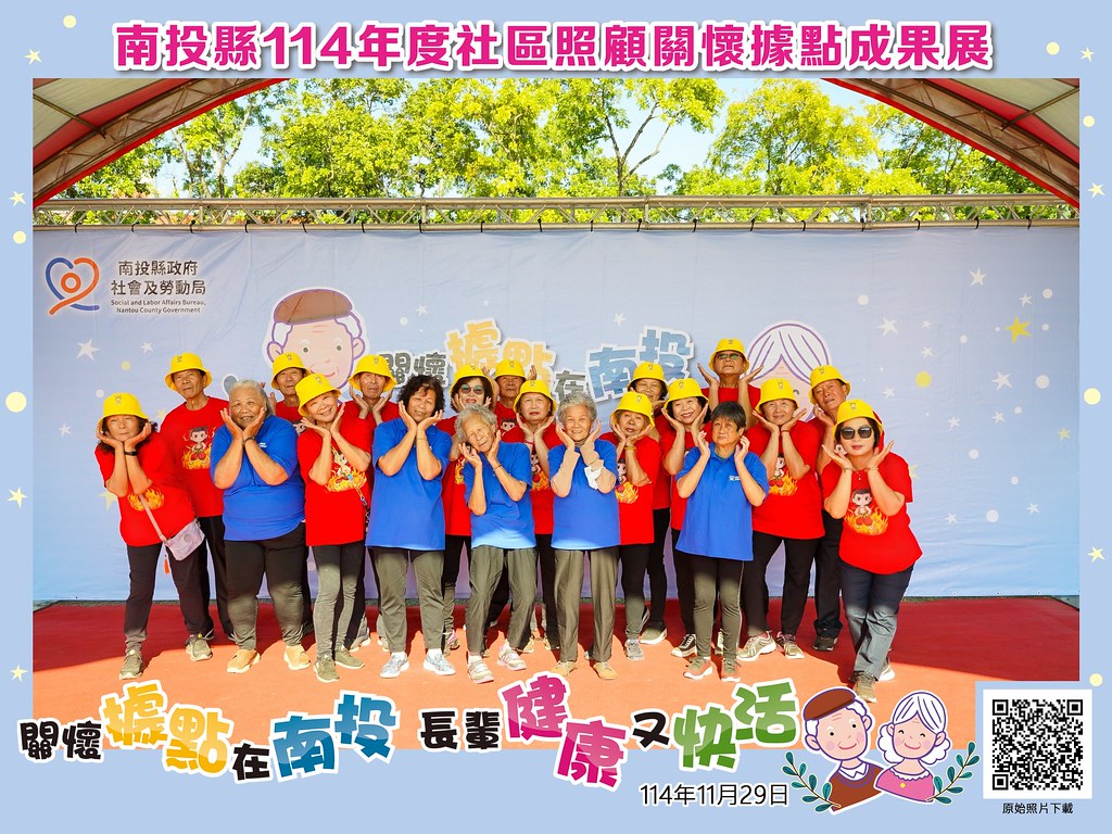 [即拍即印]南投縣114年社區照顧關懷據點成果展-最專業的團隊完成每場完美活動攝影，拍的不只好更要快! #雲端攝影
