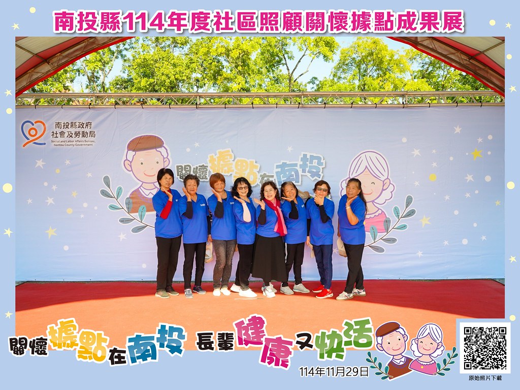 [即拍即印]南投縣114年社區照顧關懷據點成果展-最專業的團隊完成每場完美活動攝影，拍的不只好更要快! #活動拍攝