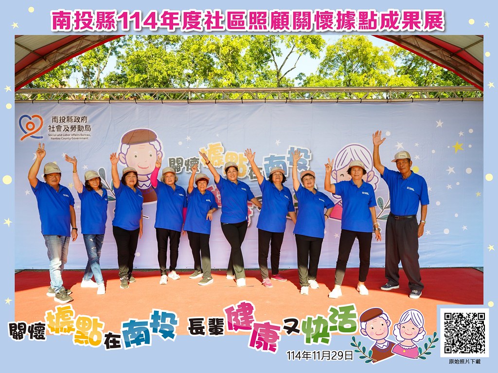 [即拍即印]南投縣114年社區照顧關懷據點成果展-最專業的團隊完成每場完美活動攝影，拍的不只好更要快! #活動拍攝