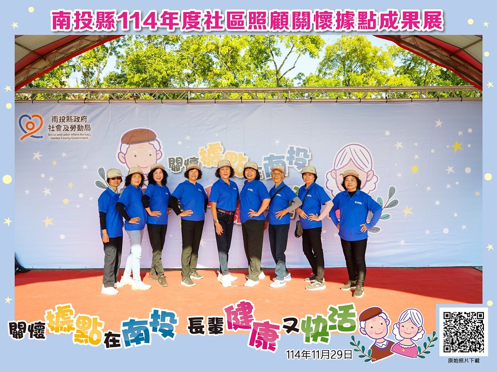 [即拍即印]南投縣114年社區照顧關懷據點成果展-最專業的團隊完成每場完美活動攝影，拍的不只好更要快! #活動拍立得