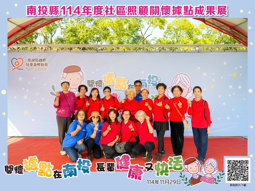 [即拍即印]南投縣114年社區照顧關懷據點成果展-最專業的團隊完成每場完美活動攝影，拍的不只好更要快! #即時攝影