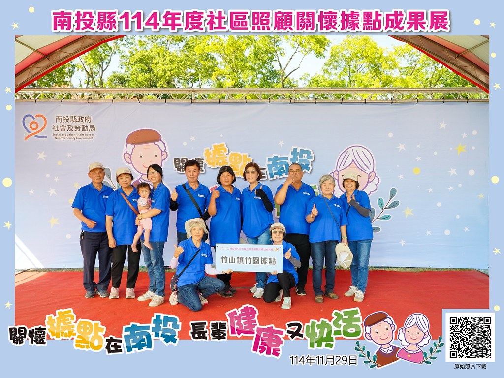 [即拍即印]南投縣114年社區照顧關懷據點成果展-最專業的團隊完成每場完美活動攝影，拍的不只好更要快! #活動拍立得