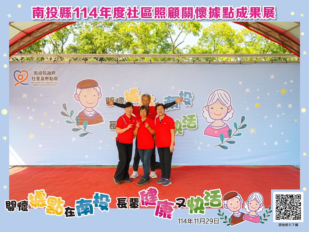 [即拍即印]南投縣114年社區照顧關懷據點成果展-最專業的團隊完成每場完美活動攝影，拍的不只好更要快! #即拍即印