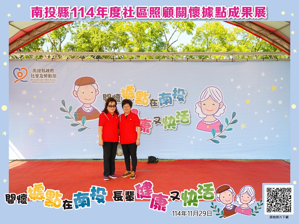 [即拍即印]南投縣114年社區照顧關懷據點成果展-最專業的團隊完成每場完美活動攝影，拍的不只好更要快! #活動拍立得