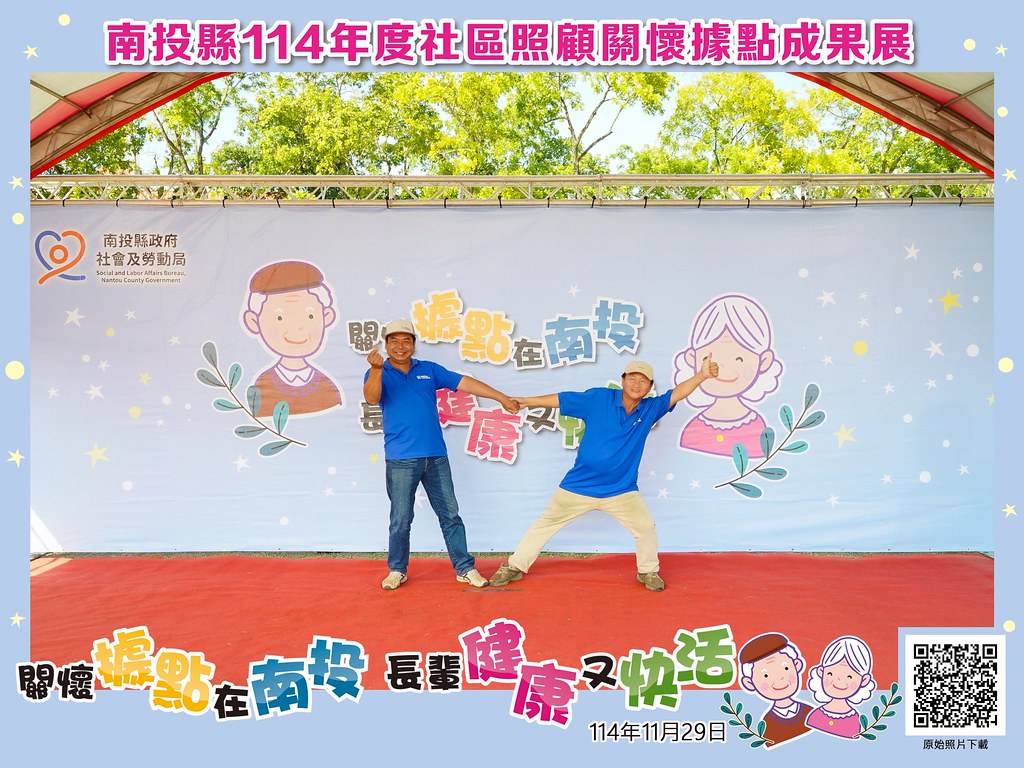 [即拍即印]南投縣114年社區照顧關懷據點成果展-最專業的團隊完成每場完美活動攝影，拍的不只好更要快! #活動攝影