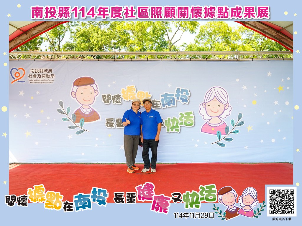 [即拍即印]南投縣114年社區照顧關懷據點成果展-最專業的團隊完成每場完美活動攝影，拍的不只好更要快! #雲端攝影