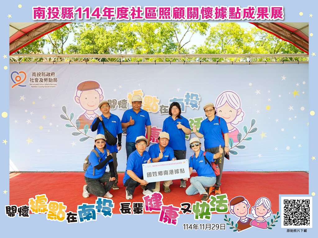 [即拍即印]南投縣114年社區照顧關懷據點成果展-最專業的團隊完成每場完美活動攝影，拍的不只好更要快! #活動攝影