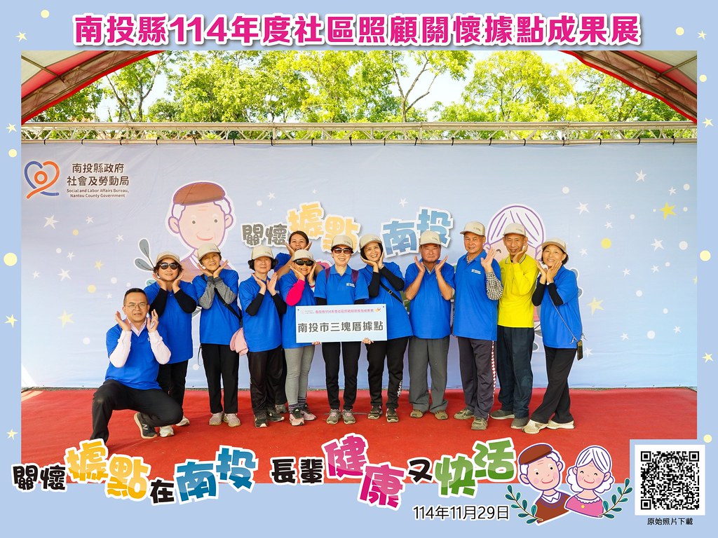 [即拍即印]南投縣114年社區照顧關懷據點成果展-最專業的團隊完成每場完美活動攝影，拍的不只好更要快! #活動攝影