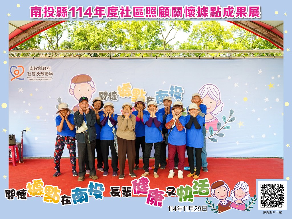 [即拍即印]南投縣114年社區照顧關懷據點成果展-最專業的團隊完成每場完美活動攝影，拍的不只好更要快! #即時攝影