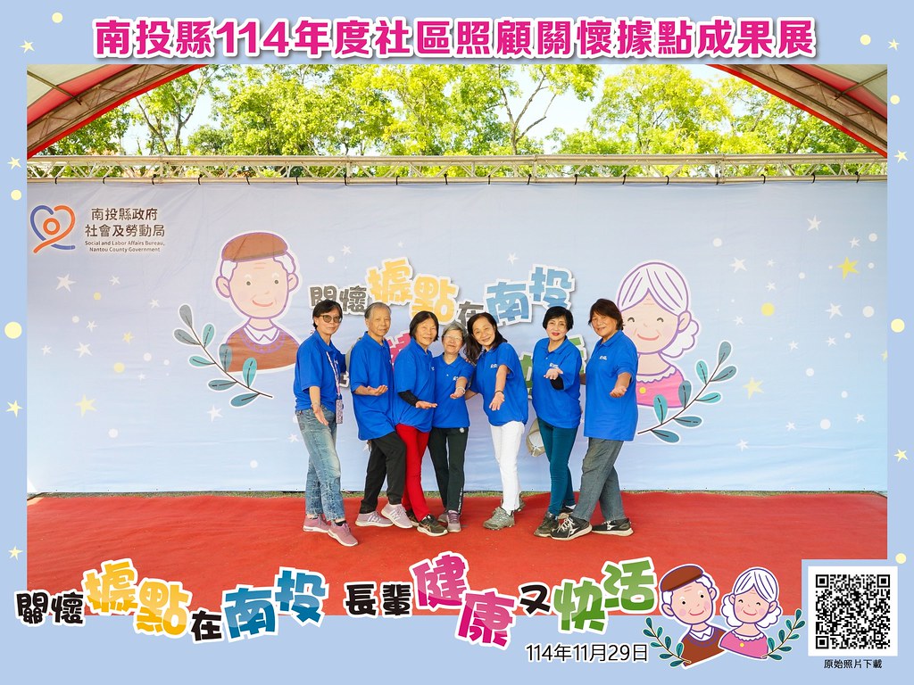 [即拍即印]南投縣114年社區照顧關懷據點成果展-最專業的團隊完成每場完美活動攝影，拍的不只好更要快! #活動拍攝