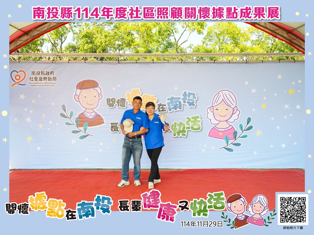 [即拍即印]南投縣114年社區照顧關懷據點成果展-最專業的團隊完成每場完美活動攝影，拍的不只好更要快! #即時攝影