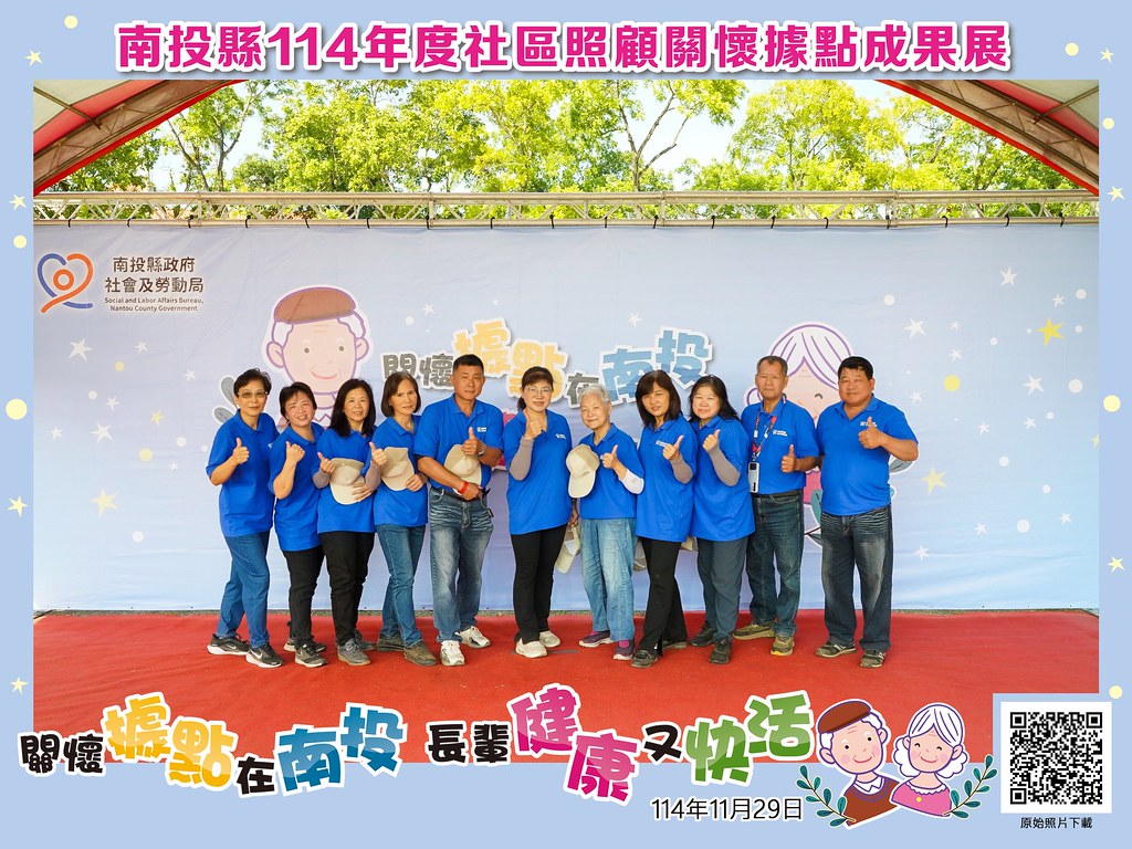 [即拍即印]南投縣114年社區照顧關懷據點成果展-最專業的團隊完成每場完美活動攝影，拍的不只好更要快! #活動拍攝