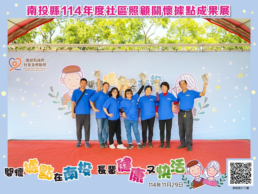 [即拍即印]南投縣114年社區照顧關懷據點成果展-最專業的團隊完成每場完美活動攝影，拍的不只好更要快! #即拍即印