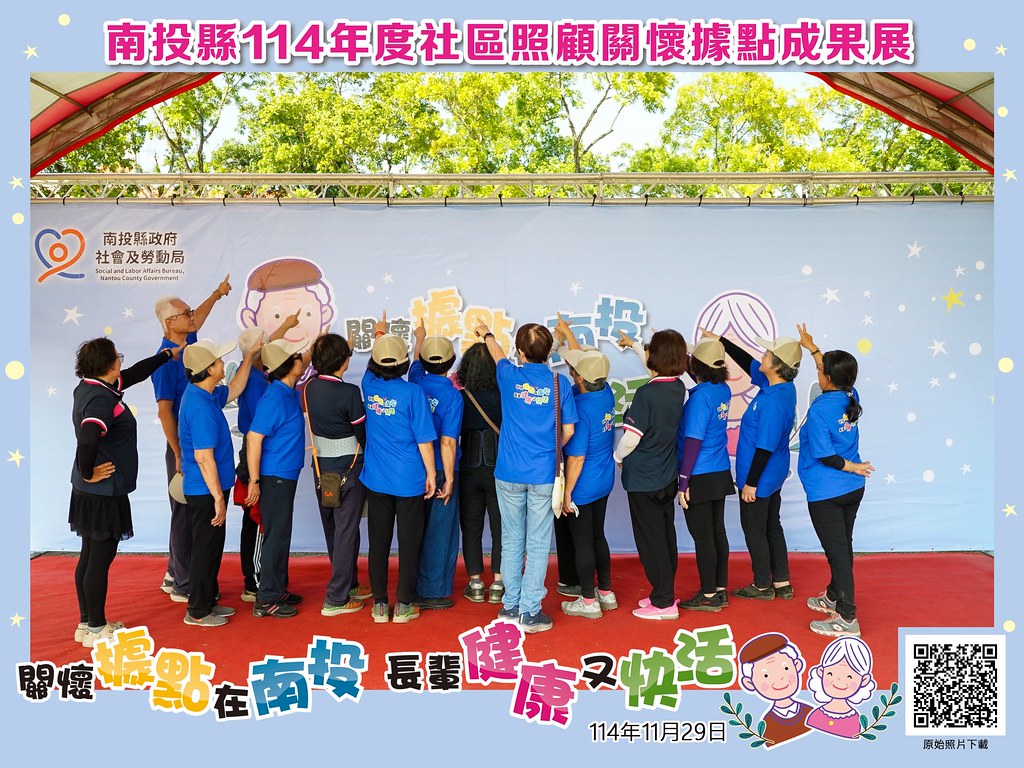 [即拍即印]南投縣114年社區照顧關懷據點成果展-最專業的團隊完成每場完美活動攝影，拍的不只好更要快! #即拍即印