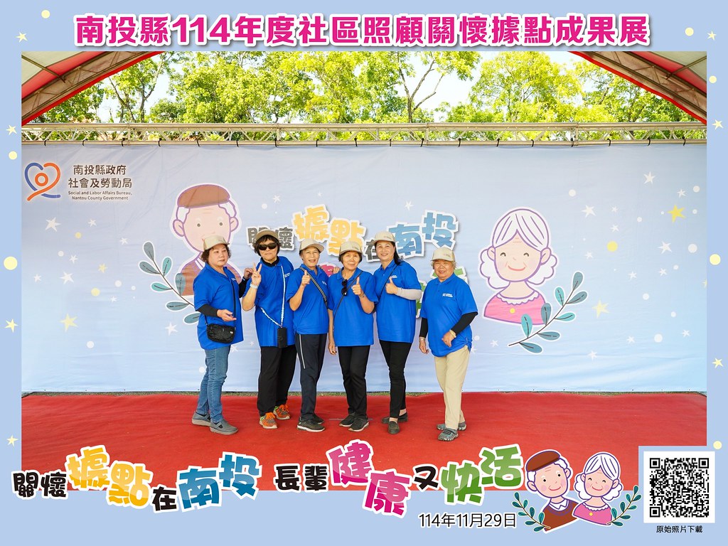 [即拍即印]南投縣114年社區照顧關懷據點成果展-最專業的團隊完成每場完美活動攝影，拍的不只好更要快! #即時攝影
