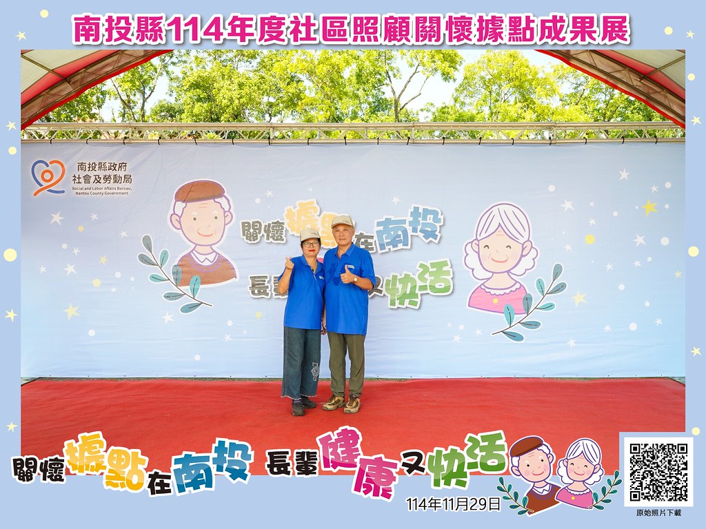 [即拍即印]南投縣114年社區照顧關懷據點成果展-最專業的團隊完成每場完美活動攝影，拍的不只好更要快! #活動拍攝