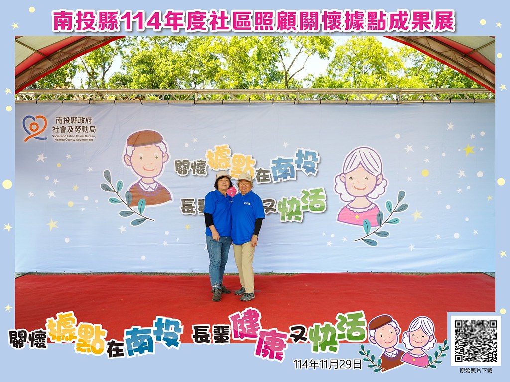 [即拍即印]南投縣114年社區照顧關懷據點成果展-最專業的團隊完成每場完美活動攝影，拍的不只好更要快! #即拍即印
