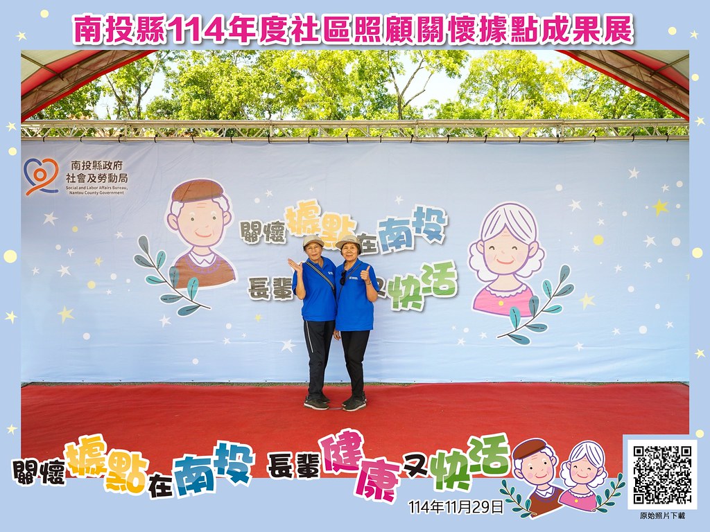 [即拍即印]南投縣114年社區照顧關懷據點成果展-最專業的團隊完成每場完美活動攝影，拍的不只好更要快! #活動拍攝