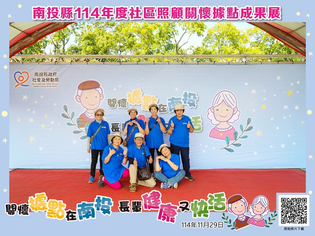 [即拍即印]南投縣114年社區照顧關懷據點成果展-最專業的團隊完成每場完美活動攝影，拍的不只好更要快! #活動攝影