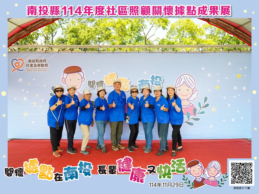 [即拍即印]南投縣114年社區照顧關懷據點成果展-最專業的團隊完成每場完美活動攝影，拍的不只好更要快! #活動拍立得