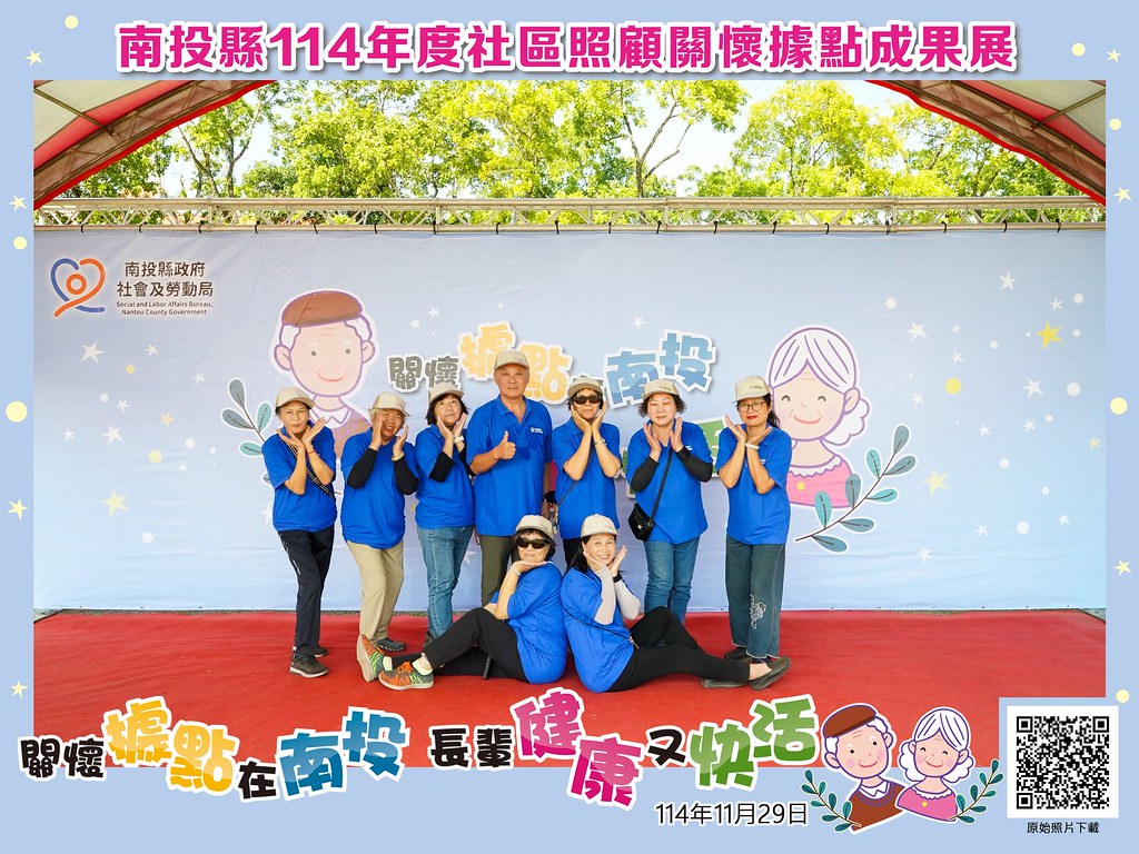 [即拍即印]南投縣114年社區照顧關懷據點成果展-最專業的團隊完成每場完美活動攝影，拍的不只好更要快! #即拍即印