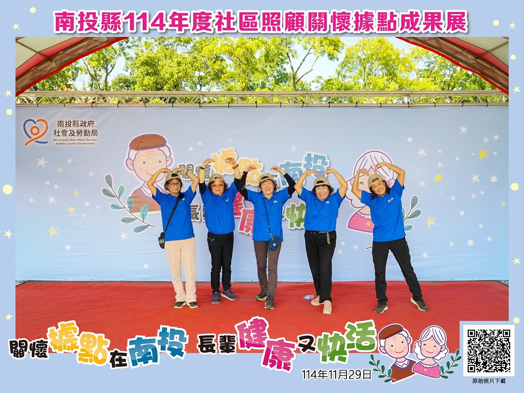 [即拍即印]南投縣114年社區照顧關懷據點成果展-最專業的團隊完成每場完美活動攝影，拍的不只好更要快! #尾牙攝影