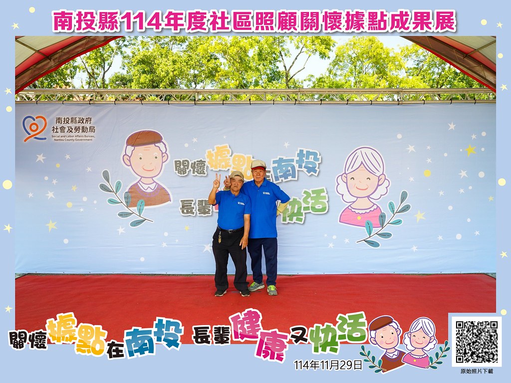 [即拍即印]南投縣114年社區照顧關懷據點成果展-最專業的團隊完成每場完美活動攝影，拍的不只好更要快! #雲端攝影