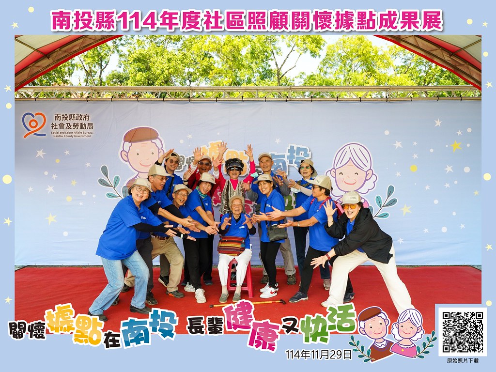[即拍即印]南投縣114年社區照顧關懷據點成果展-最專業的團隊完成每場完美活動攝影，拍的不只好更要快! #活動拍立得