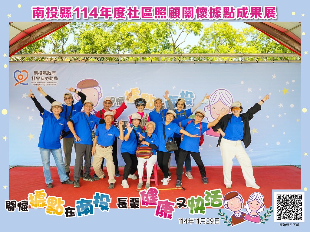 [即拍即印]南投縣114年社區照顧關懷據點成果展-最專業的團隊完成每場完美活動攝影，拍的不只好更要快! #即拍即印