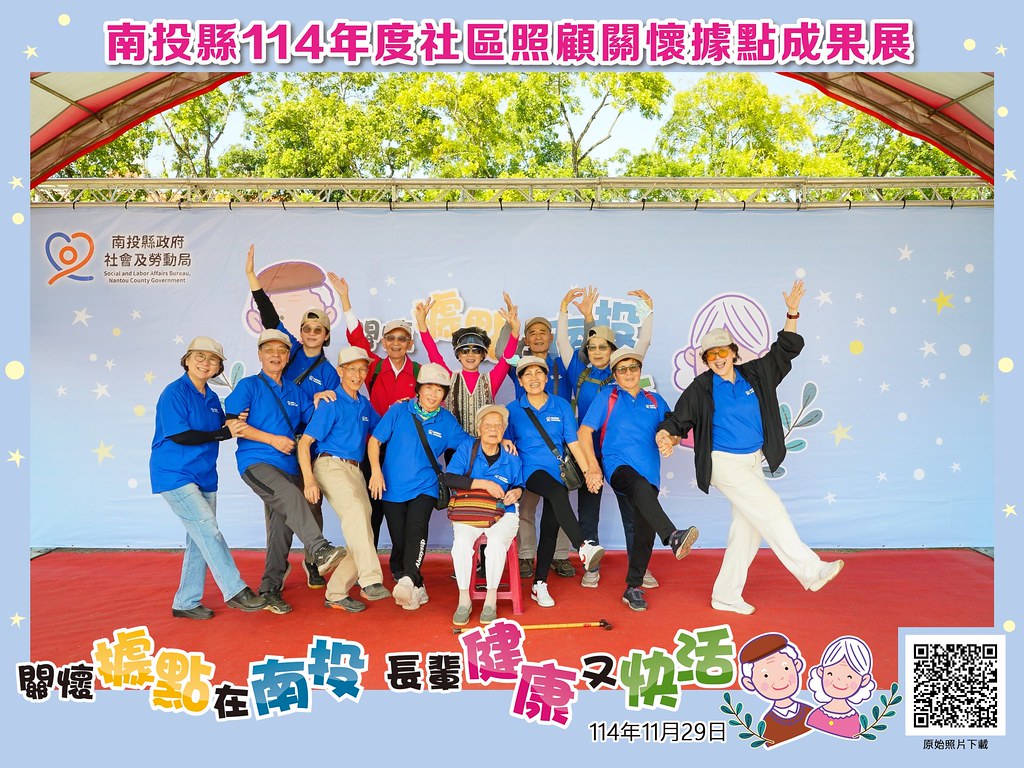 [即拍即印]南投縣114年社區照顧關懷據點成果展-最專業的團隊完成每場完美活動攝影，拍的不只好更要快! #雲端攝影