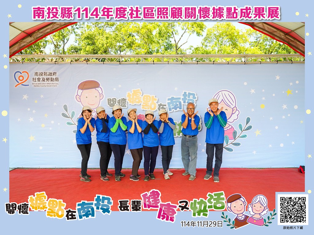 [即拍即印]南投縣114年社區照顧關懷據點成果展-最專業的團隊完成每場完美活動攝影，拍的不只好更要快! #雲端攝影