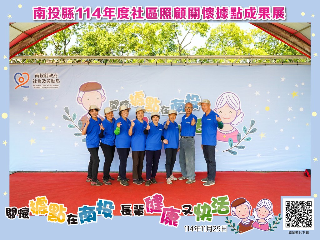 [即拍即印]南投縣114年社區照顧關懷據點成果展-最專業的團隊完成每場完美活動攝影，拍的不只好更要快! #活動拍立得