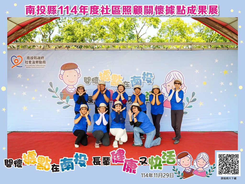 [即拍即印]南投縣114年社區照顧關懷據點成果展-最專業的團隊完成每場完美活動攝影，拍的不只好更要快! #活動拍攝